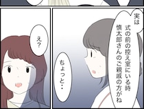 新婦の友人にナンパまがいの言葉を投げかける非常識な親戚に開いた口が塞がらない【婚約者の親が無理１５】