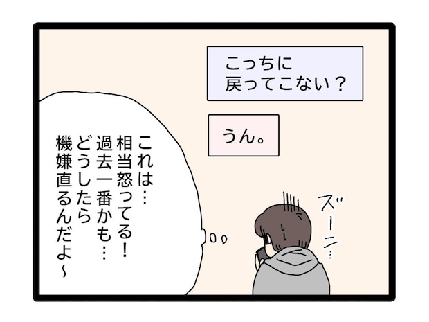 なぜ妻が出て行ったのかの原因を考えず、機嫌を直してもらうことしか頭にない夫【夫のお金は義母管理３５】