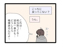 なぜ妻が出て行ったのかの原因を考えず、機嫌を直してもらうことしか頭にない夫【夫のお金は義母管理３５】