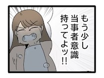 ［３３］夫のお金は義母管理｜親になる自覚を持って欲しい。面倒なことから逃げるだけの夫が情けなくて泣けてくる