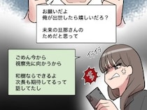 ［２２］男運の無い私｜出張中の彼女に仕事を丸投げ！？返事がないと怒涛の追いメッセージを送ってくる彼氏