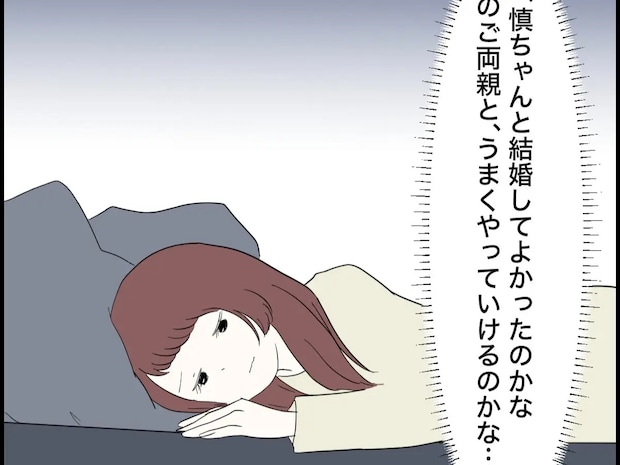 義実家付き合いが不安で結婚を喜べない。結婚式直後に気持ちが沈む妻【婚約者の親が無理１６】