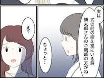 ［１５］婚約者の親が無理｜新婦の友人にナンパまがいの言葉を投げかける非常識な親戚に開いた口が塞がらない