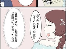 ［１４］婚約者の親が無理｜自分には白無垢を無理やり着せておいて、夫には取り違えたと嘘を伝えた義母