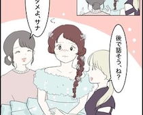 ［１３］婚約者の親が無理｜友人達と弟の協力のおかげで、夢に見たウエディングドレス姿に