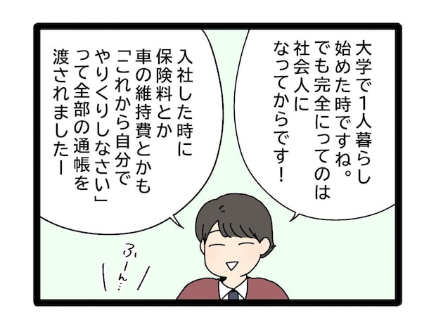 新卒社員にお金の管理について聞いてみた夫。大学生から自分で管理と聞いて驚く【夫のお金は義母管理36】