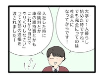 新卒社員にお金の管理について聞いてみた夫。大学生から自分で管理と聞いて驚く【夫のお金は義母管理３６】