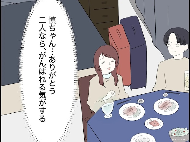 不安が消えたわけではないけれど、寄り添ってくれる夫がいれば頑張れる気がする【婚約者の親が無理17】