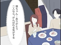 不安が消えたわけではないけれど、寄り添ってくれる夫がいれば頑張れる気がする【婚約者の親が無理１７】