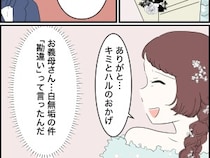 ［１４］婚約者の親が無理｜自分には白無垢を無理やり着せておいて、夫には取り違えたと嘘を伝えた義母