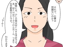 ［５］高飛車嫁と献身嫁｜バリキャリマウント？あえてビジネス用語を使って田舎住みの義家族を見下す次男嫁
