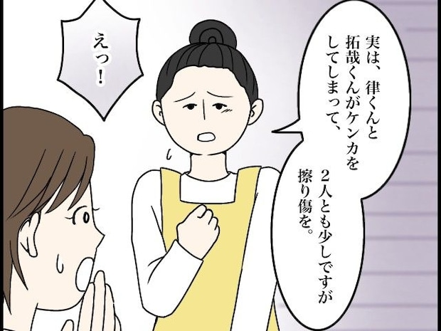 何があったの!?仲良しの友達とケンカをして擦り傷を負った息子【タワマン妻はフレネミー15】