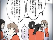 ［１２］タワマン妻はフレネミー｜笑顔の裏で進む印象操作。知らないところで悪い噂を吹き込んでいたママ友
