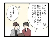 お年玉やお小遣いは中学生から管理させていた。先輩の言葉で今の状況に危機感を覚える【夫のお金は義母管理３７】