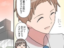 ［２３］男運の無い私｜社内公募に挑戦する部下を気にかけて、わざわざ得意先まで様子を見に来てくれた上司