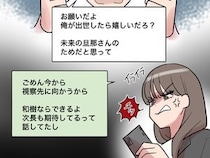 ［２２］男運の無い私｜出張中の彼女に仕事を丸投げ！？返事がないと怒涛の追いメッセージを送ってくる彼氏