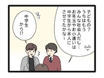 ［３７］夫のお金は義母管理｜お年玉やお小遣いは中学生から管理させていた。先輩の言葉で今の状況に危機感を覚える