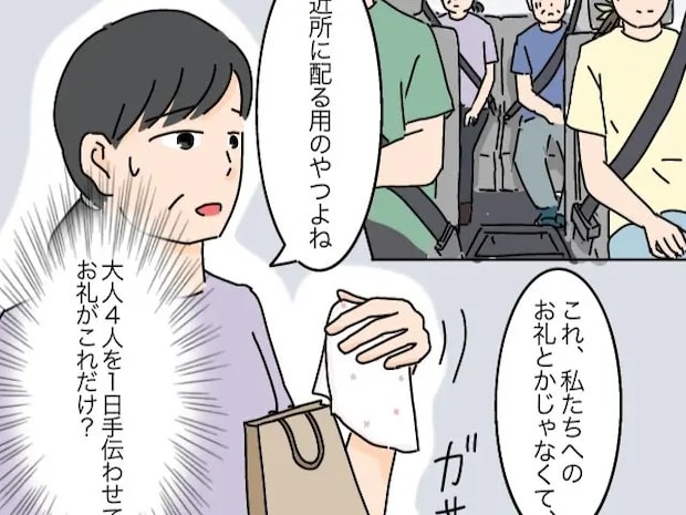 ブランド志向に見え隠れするセコさ。引っ越し作業のお礼は大人４人でミニタオル１枚【高飛車嫁と献身嫁７】