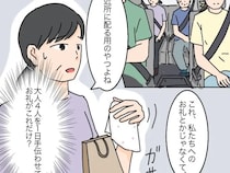 ブランド志向に見え隠れするセコさ。引っ越し作業のお礼は大人４人でミニタオル１枚【高飛車嫁と献身嫁７】