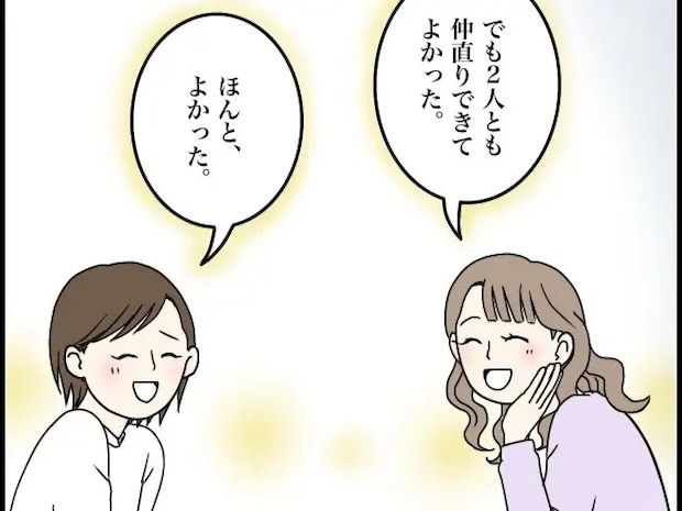 どっちが本当の姿？優しく微笑みかけてくれるママ友の本音が分からない【タワマン妻はフレネミー１６】
