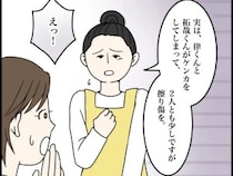 ［１５］タワマン妻はフレネミー｜何があったの！？仲良しの友達とケンカをして擦り傷を負った息子
