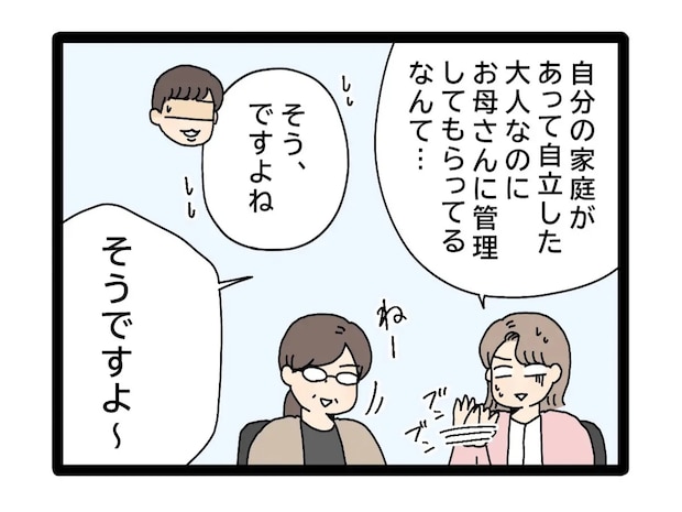 自立した大人が母親に金銭管理してもらうなんておかしい。同僚の一言が胸に突き刺さる【夫のお金は義母管理３８】