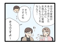 自立した大人が母親に金銭管理してもらうなんておかしい。同僚の一言が胸に突き刺さる【夫のお金は義母管理３８】