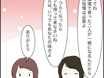 多少の我慢は必要だけど辛くなったら帰って来ていい。母の言葉に勇気付けられる【婚約者の親が無理１９】