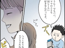 ママ友の夫婦円満ぶりを見て笑顔が曇る。いつも笑顔の親切ママの裏の顔【タワマン妻はフレネミー１７】