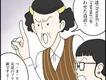［１４］タワマン妻はフレネミー｜ママ友は友達のフリをした敵。優しさも手口だと言う同僚の言葉に困惑