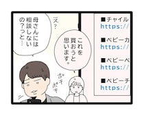 妻からのベビー用品購入一覧。母親の意見を気にする夫は間でオロオロ【夫のお金は義母管理３９】