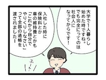 ［３６］夫のお金は義母管理｜新卒社員にお金の管理について聞いてみた夫。大学生から自分で管理と聞いて驚く