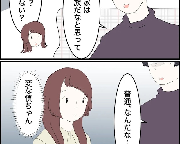 実家の家族と楽しい時間を過ごす間、婚約者はずっと何かを考え込んでいた【婚約者の親が無理２０】