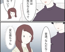実家の家族と楽しい時間を過ごす間、婚約者はずっと何かを考え込んでいた【婚約者の親が無理２０】