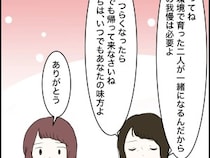［１９］婚約者の親が無理｜多少の我慢は必要だけど辛くなったら帰って来ていい。母の言葉に勇気付けられる