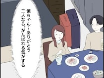 ［１７］婚約者の親が無理｜不安が消えたわけではないけれど、寄り添ってくれる夫がいれば頑張れる気がする