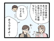 ［３８］夫のお金は義母管理｜自立した大人が母親に金銭管理してもらうなんておかしい。同僚の一言が胸に突き刺さる