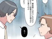 ［２７］男運の無い私｜上司に資料の出来を指摘され言葉に詰まる。今までの評価は彼女の手助けがあってこそ