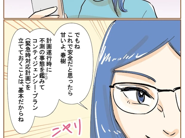 非常事態も想定済み!不測の事態に備えてもう1つカメラを設置していた妻の作戦勝ち【最上級の離婚32】