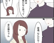 ［２０］婚約者の親が無理｜実家の家族と楽しい時間を過ごす間、婚約者はずっと何かを考え込んでいた