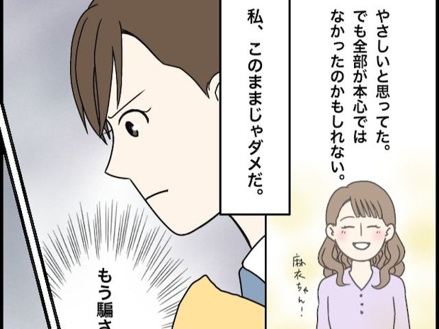 もう騙されない。友達のふりをして私を傷つけていたママ友と距離を置く決意【タワマン妻はフレネミー１９】