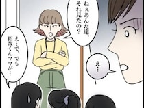 ［１８］タワマン妻はフレネミー｜悪い噂を流していたのは仲良しママ。周りの誤解は解けるもショックで立ち尽くす