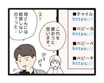 ［３９］夫のお金は義母管理｜妻からのベビー用品購入一覧。母親の意見を気にする夫は間でオロオロ