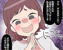 見当違いの勝利宣言をしにきた後輩に、表面は合わせつつ内心でため息をつく【男運の無い私２９】