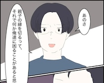妻の両親が素敵だったと告げた夫に親子の縁を切ると迫る義父母【婚約者の親が無理２２】