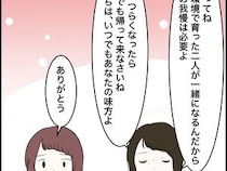 ［１９］婚約者の親が無理｜多少の我慢は必要だけど辛くなったら帰って来ていい。母の言葉に勇気付けられる