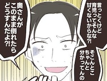 ［１１］告げ口夫｜家庭優先の同僚に育児が大変で妻が倒れたらどうすると詰め寄られ自身の至らなさを痛感
