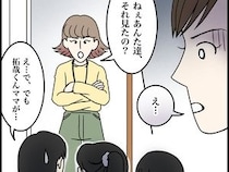 ［１８］タワマン妻はフレネミー｜悪い噂を流していたのは仲良しママ。周りの誤解は解けるもショックで立ち尽くす