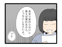 時間をかけて作った比較表も無意味。安さしか見ていない義母には何を伝えても響かない【夫のお金は義母管理４２】