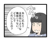 ［４０］夫のお金は義母管理｜母親にベビーカー購入の相談をする夫。嫁の選択が気に入らず値段で渋る義母